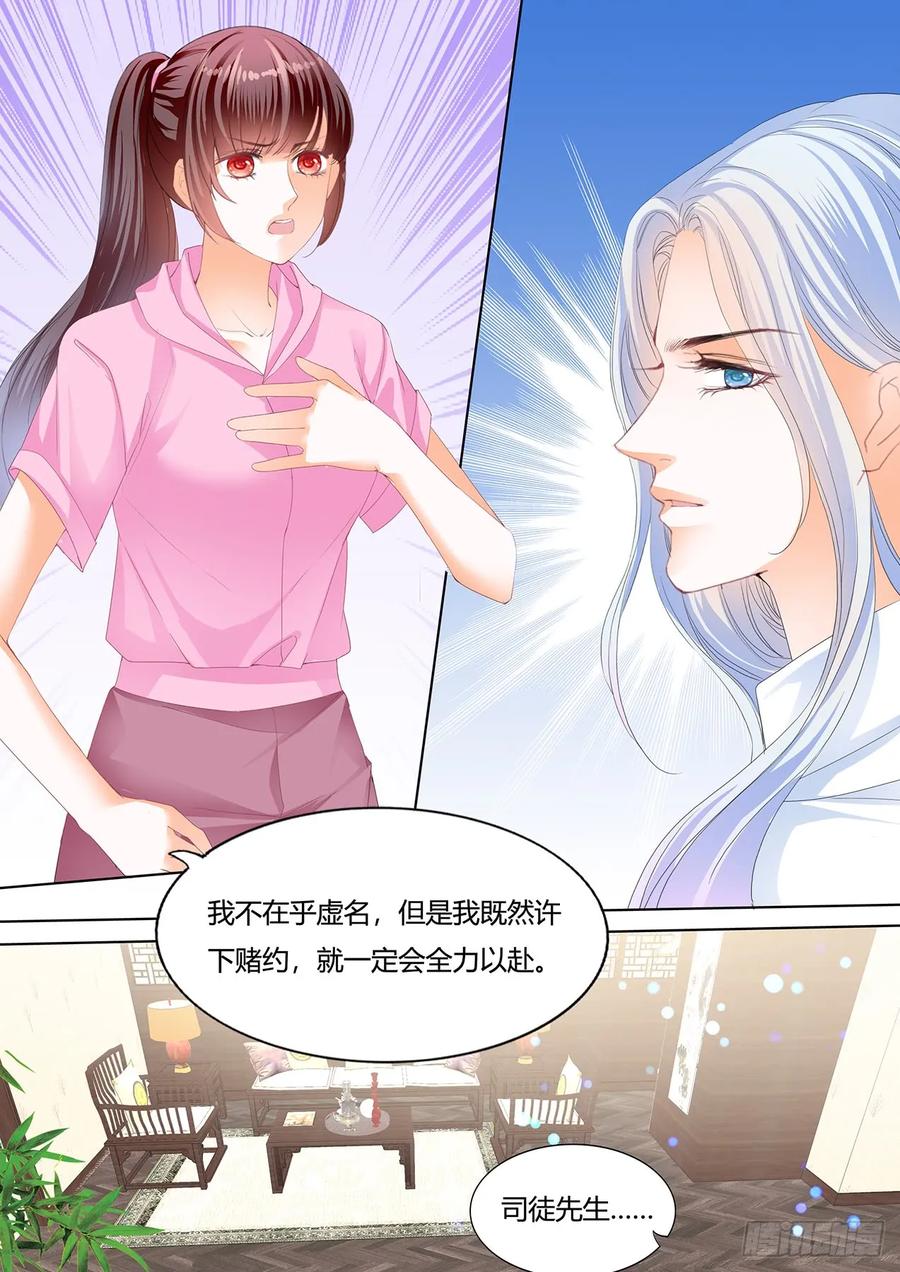 《闪婚娇妻》232 美男师傅 第12页