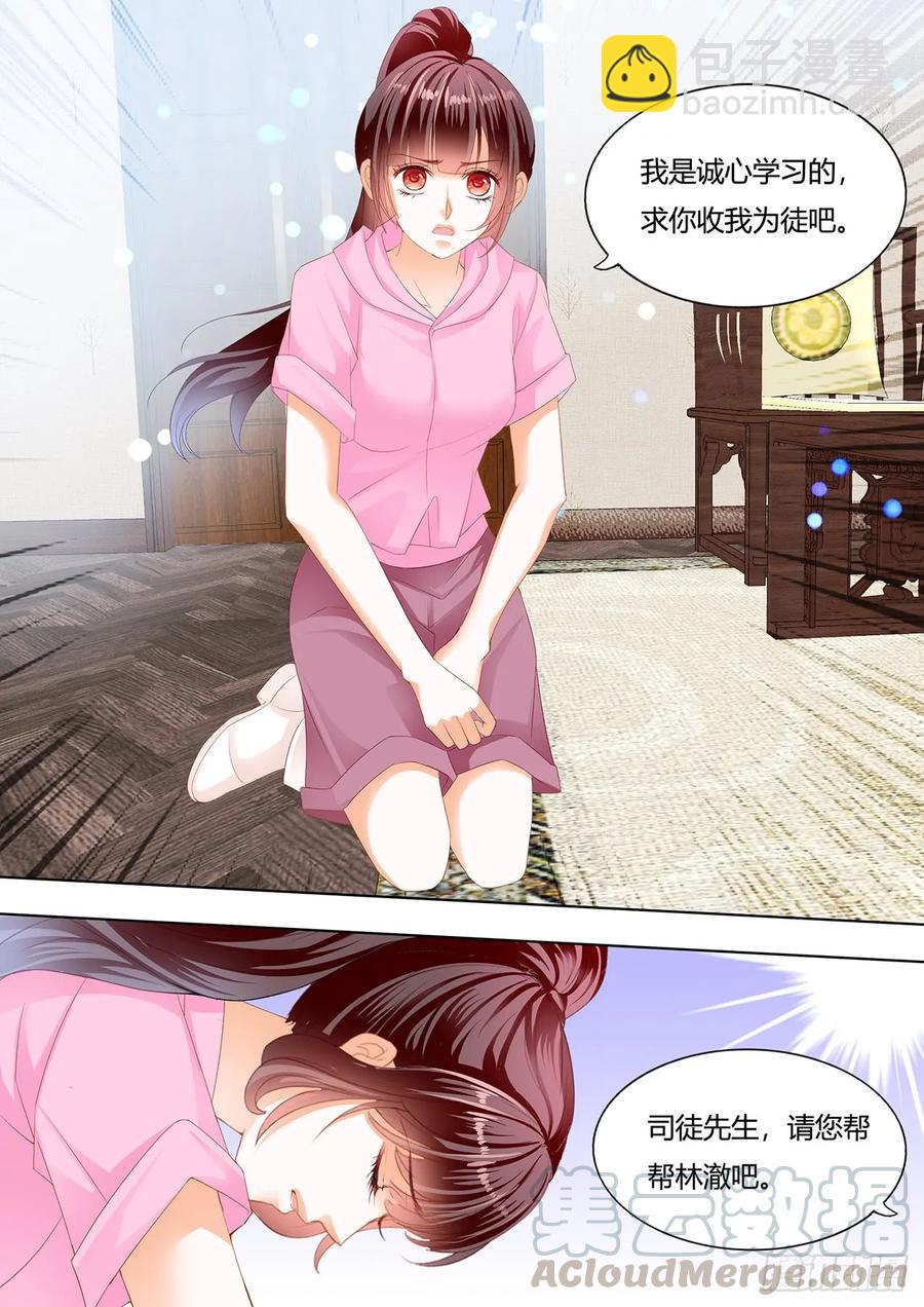 《闪婚娇妻》232 美男师傅 第13页