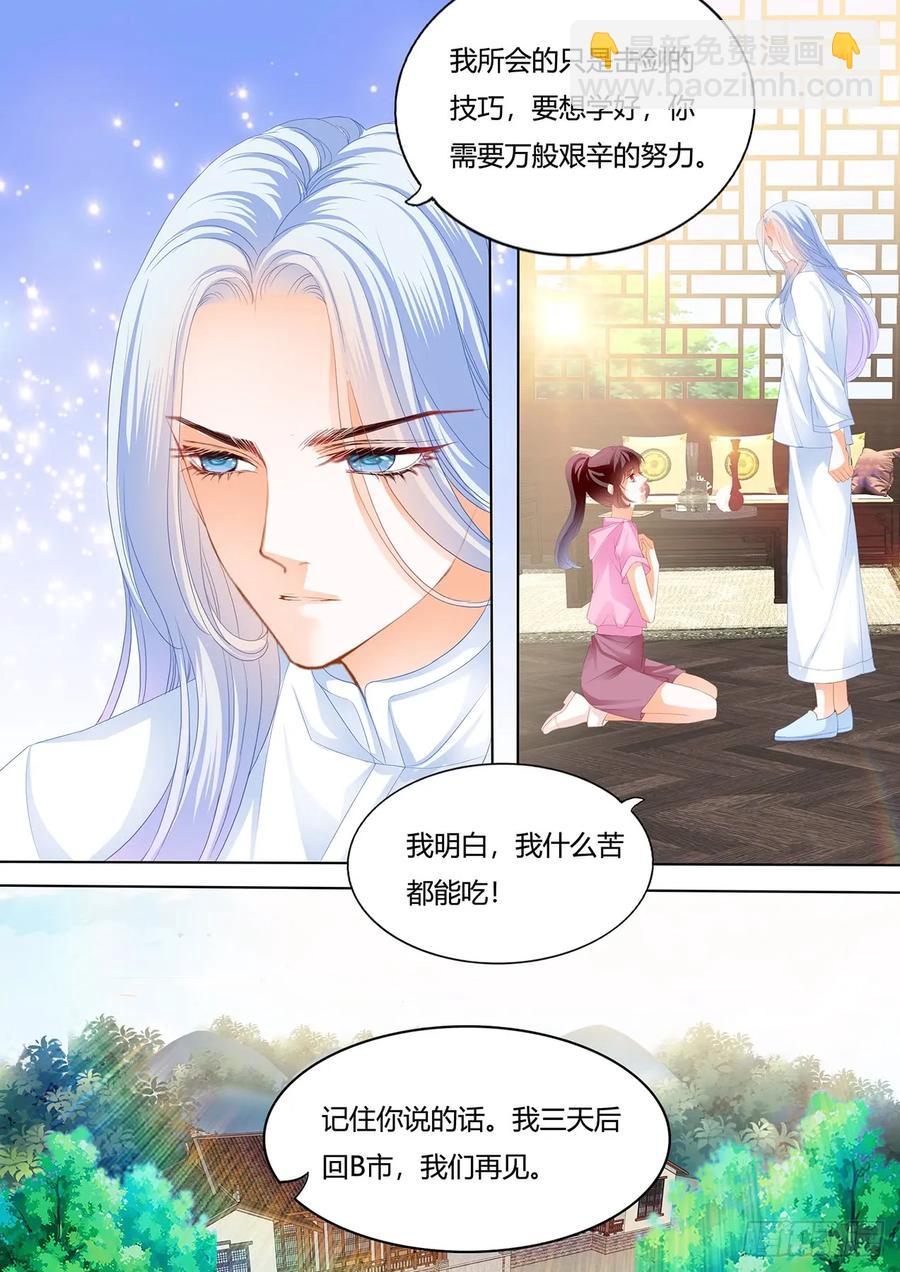 《闪婚娇妻》232 美男师傅 第14页
