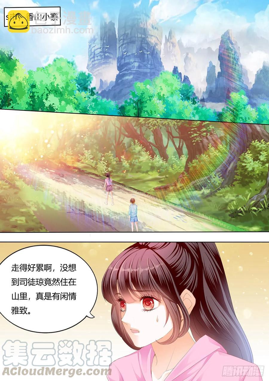 《闪婚娇妻》232 美男师傅 第3页