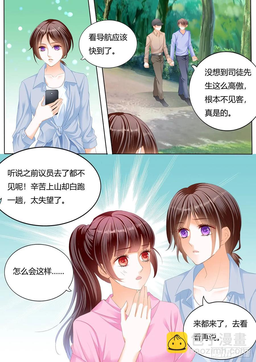 《闪婚娇妻》232 美男师傅 第4页