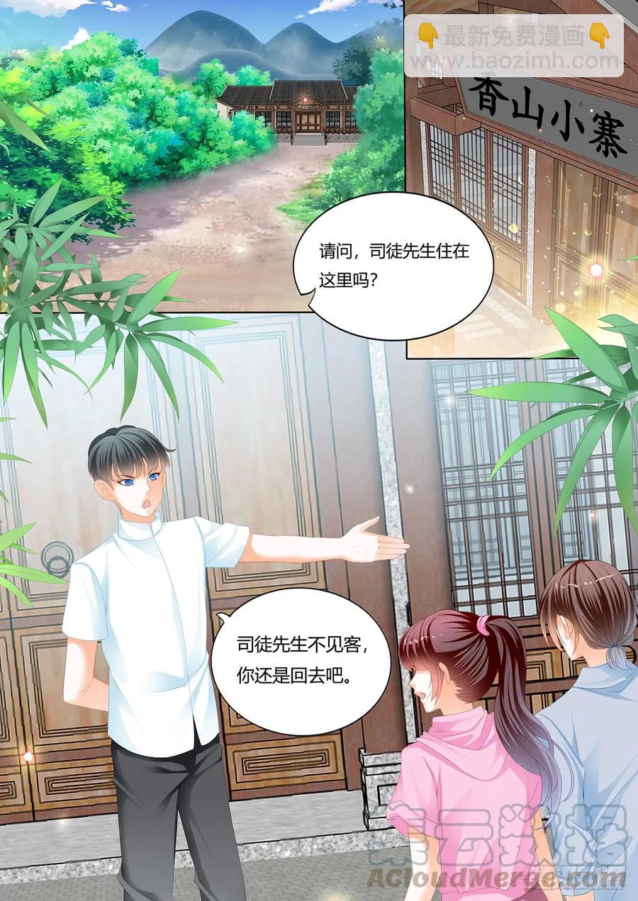 《闪婚娇妻》232 美男师傅 第5页
