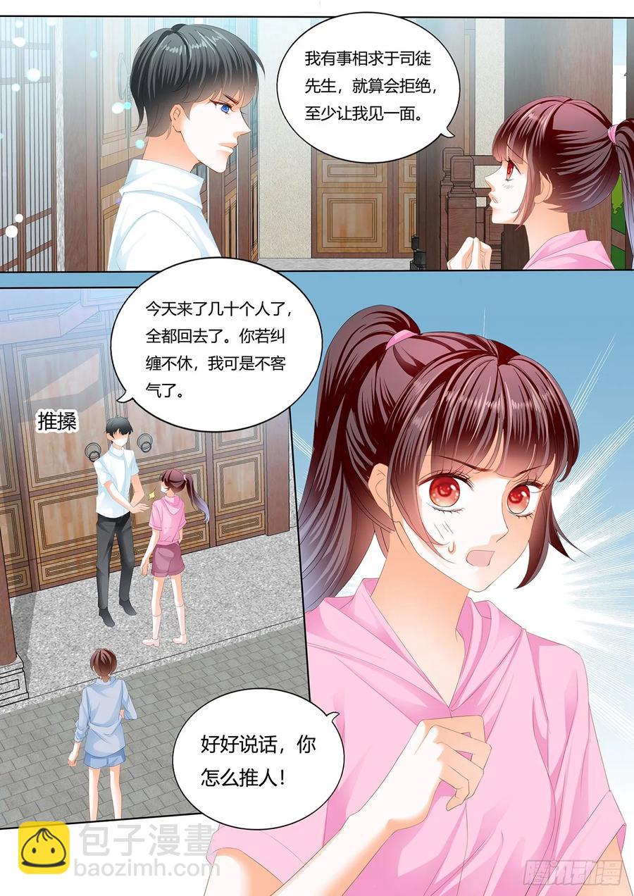 《闪婚娇妻》232 美男师傅 第6页