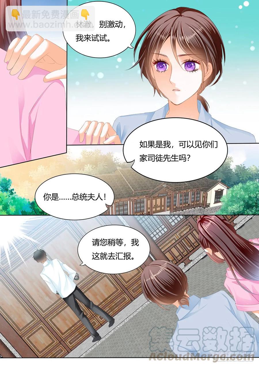 《闪婚娇妻》232 美男师傅 第7页