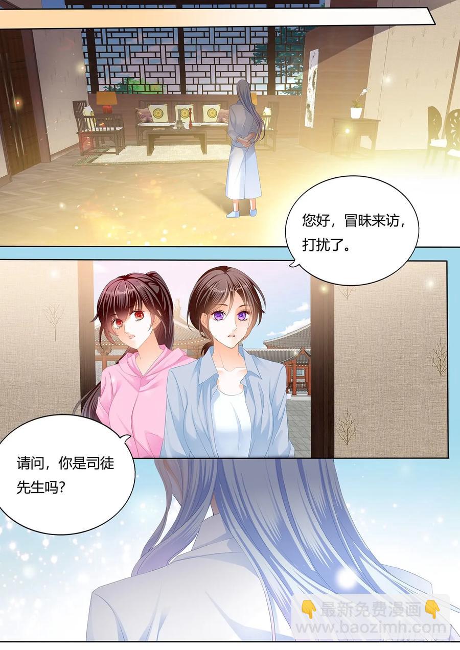 《闪婚娇妻》232 美男师傅 第8页