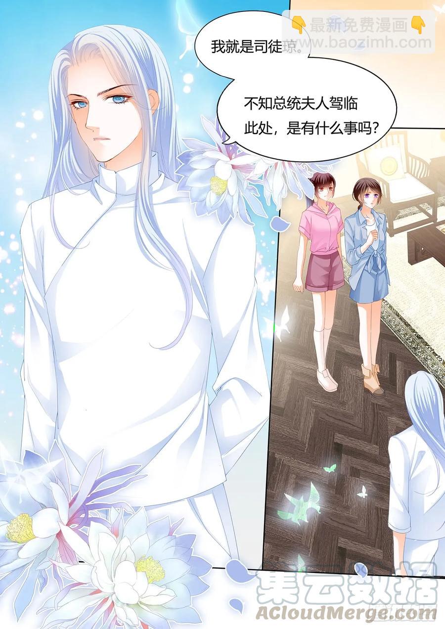 《闪婚娇妻》232 美男师傅 第9页