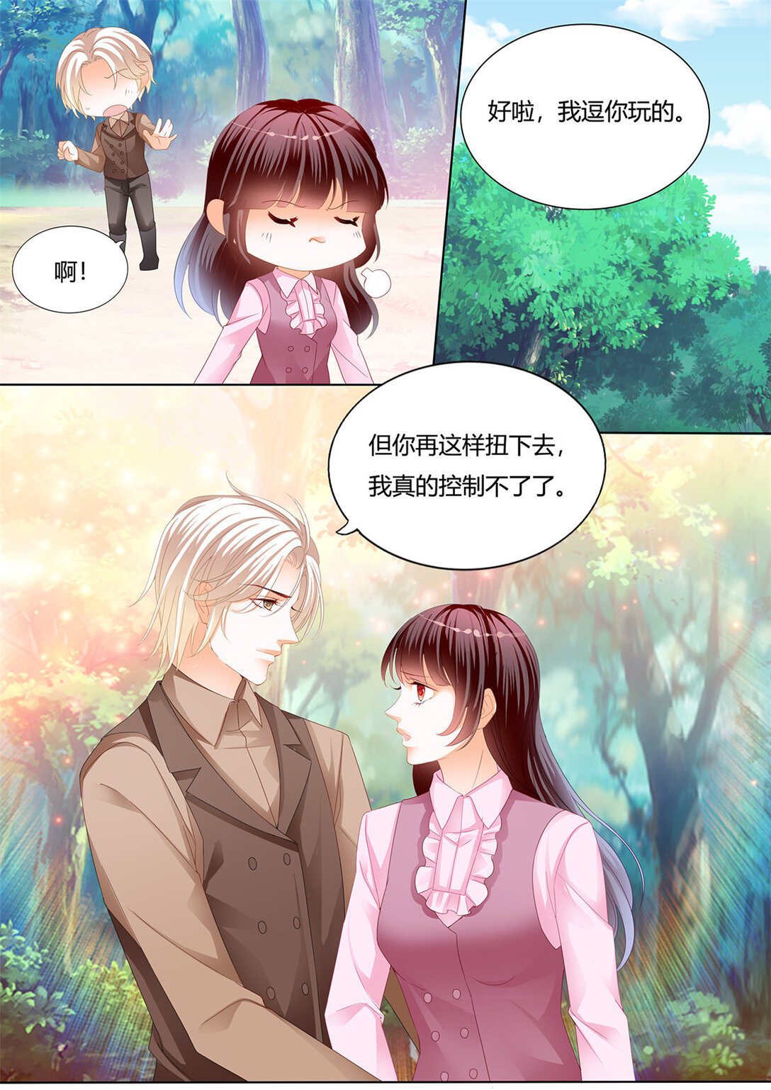 《闪婚娇妻》231 变扭的小夫妻 第10页