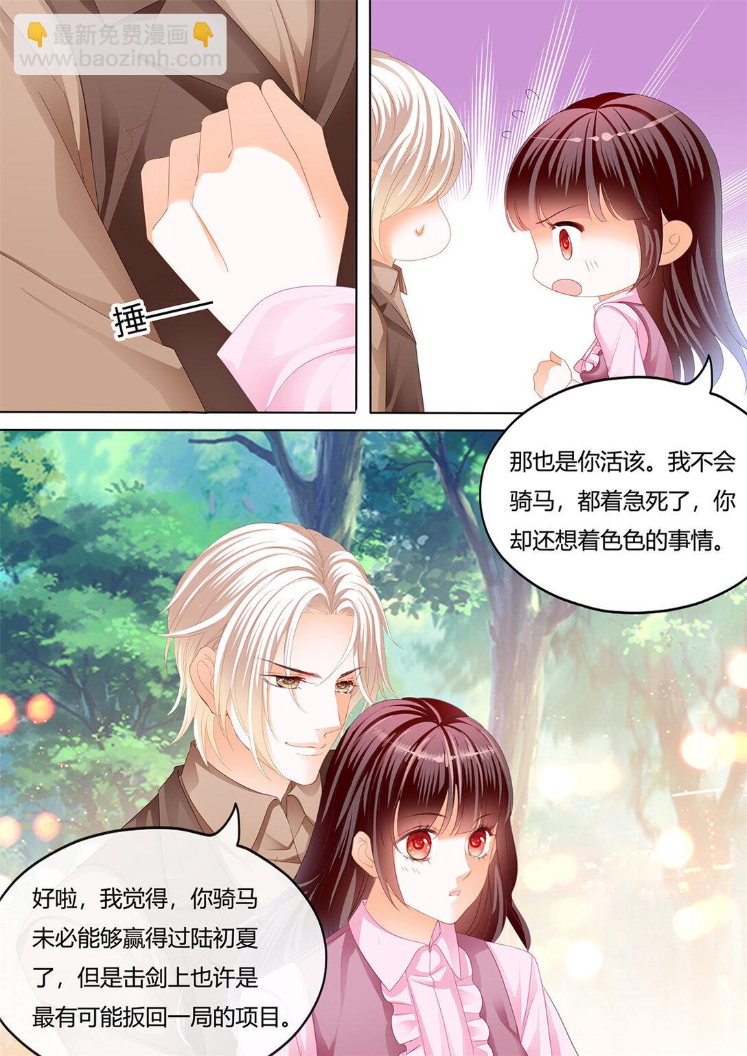 《闪婚娇妻》231 变扭的小夫妻 第11页