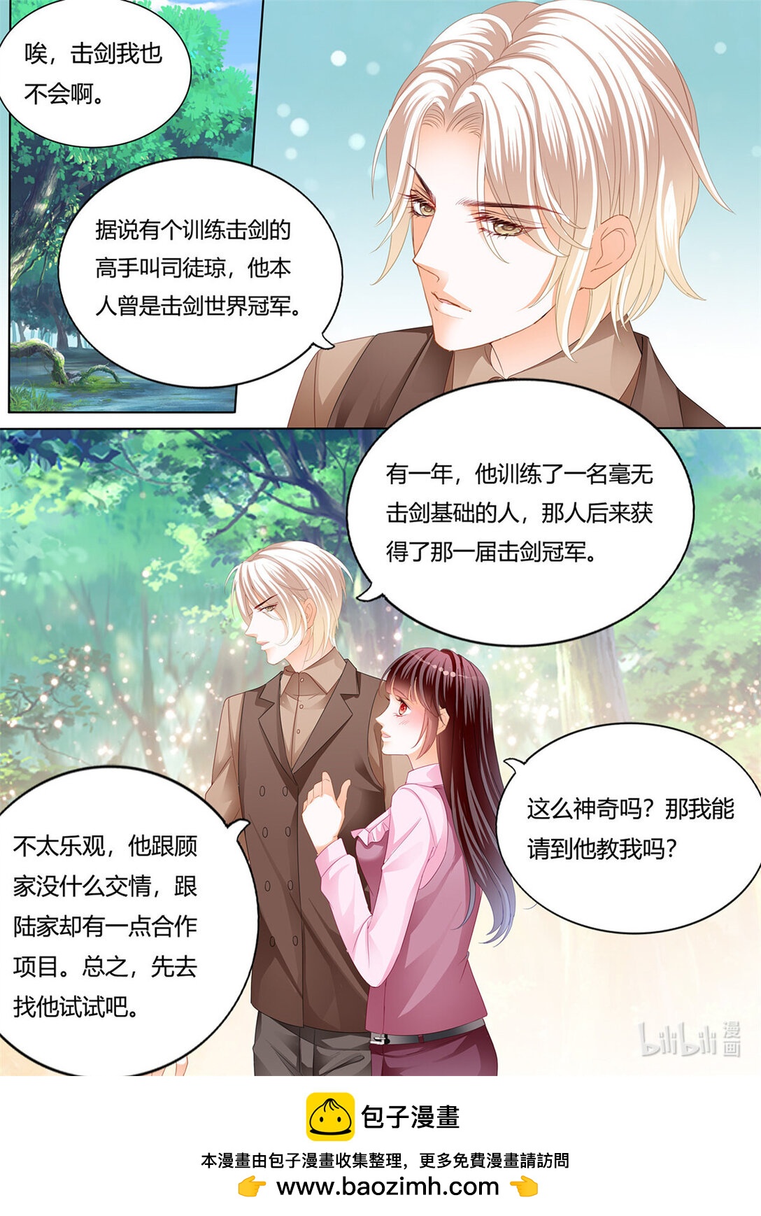 《闪婚娇妻》231 变扭的小夫妻 第12页
