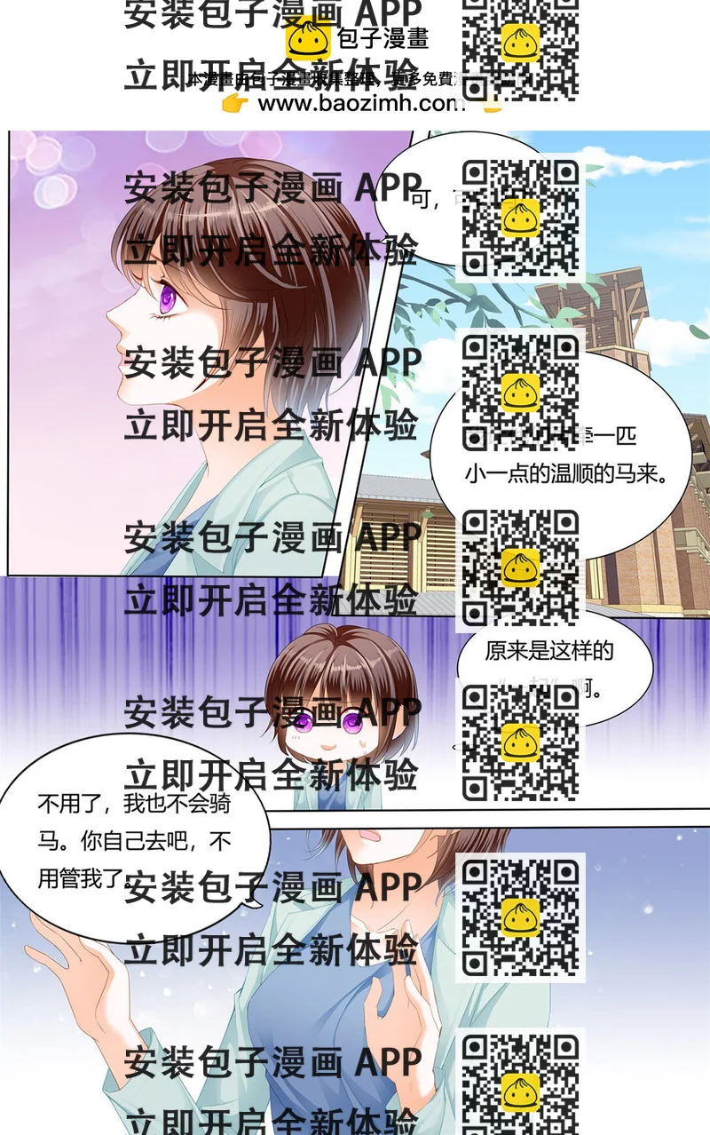 《闪婚娇妻》231 变扭的小夫妻 第2页