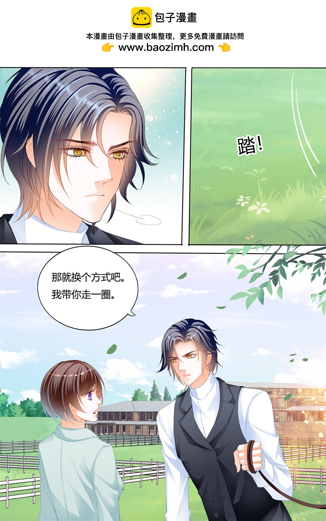 《闪婚娇妻》231 变扭的小夫妻 第3页