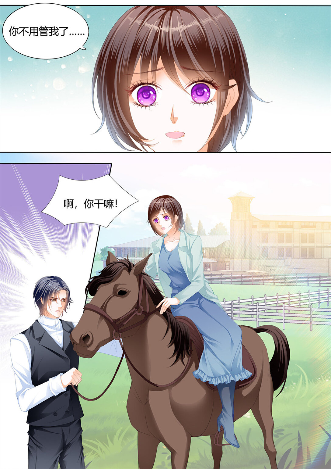 《闪婚娇妻》231 变扭的小夫妻 第4页
