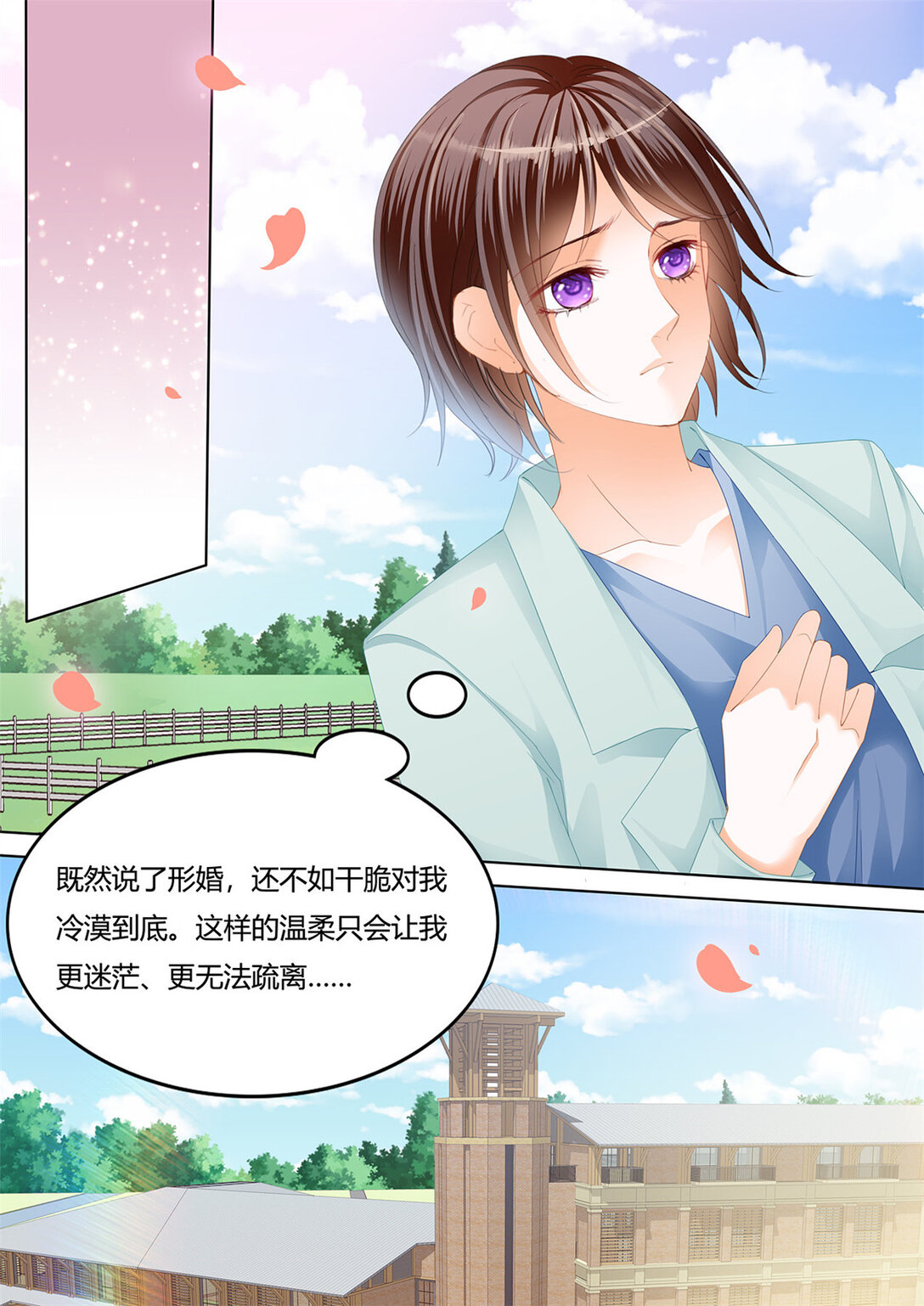 《闪婚娇妻》231 变扭的小夫妻 第6页