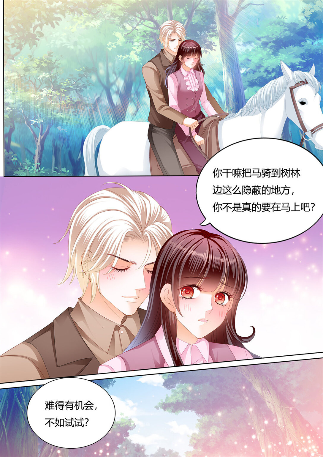 《闪婚娇妻》231 变扭的小夫妻 第7页