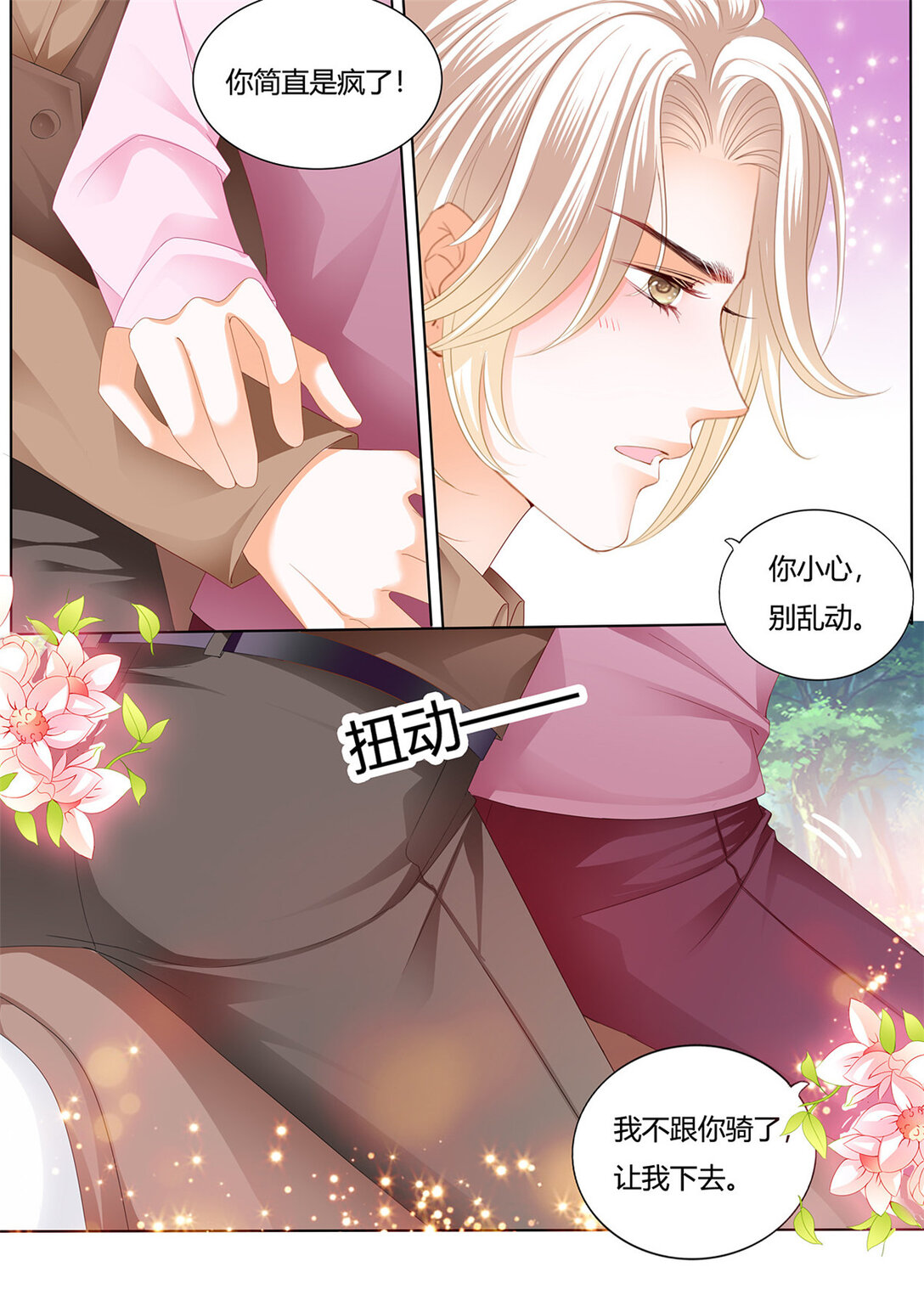 《闪婚娇妻》231 变扭的小夫妻 第8页