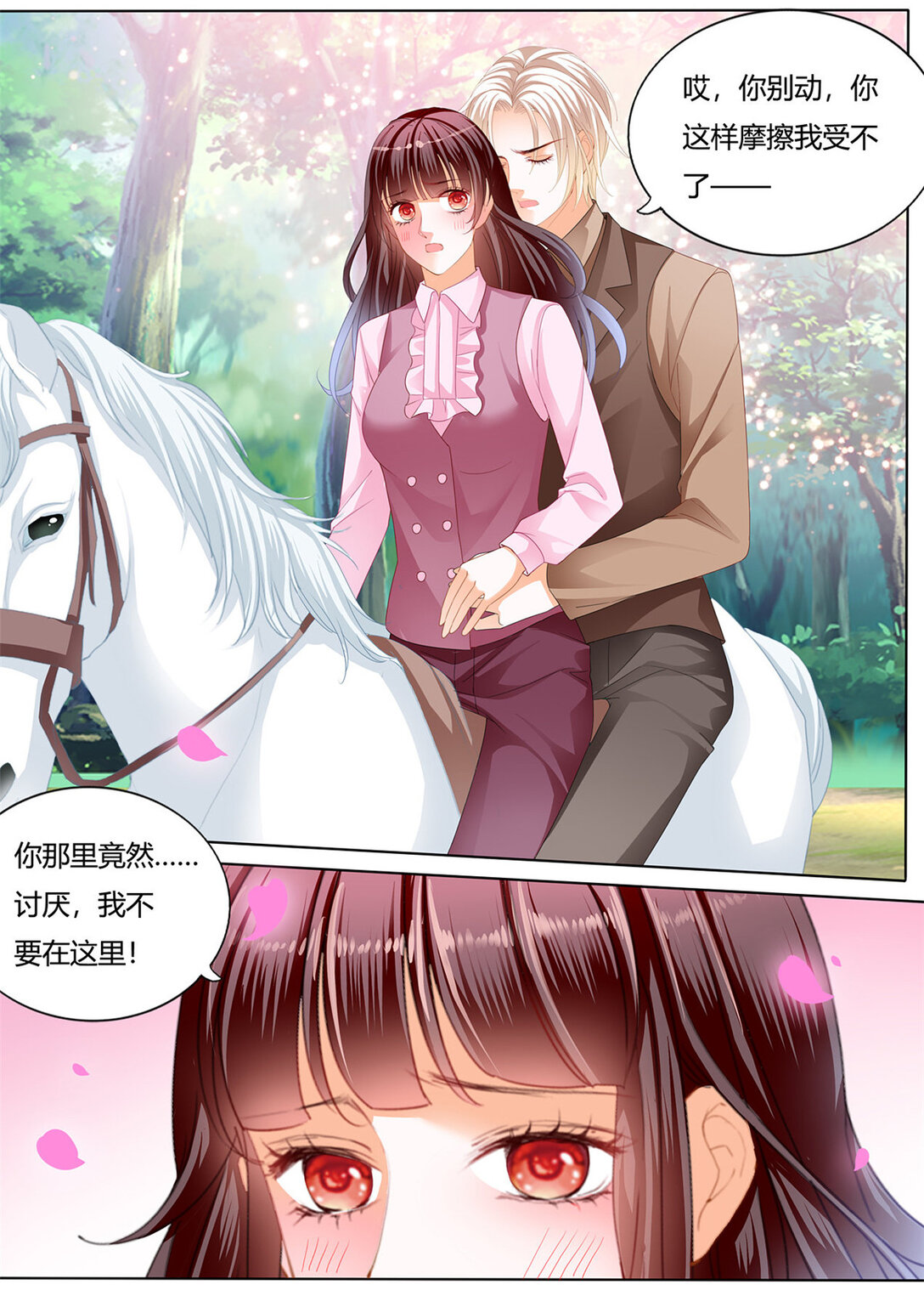 《闪婚娇妻》231 变扭的小夫妻 第9页