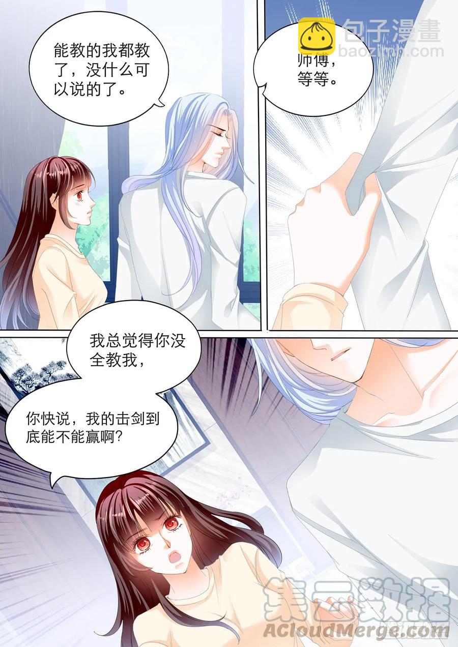 《闪婚娇妻》235 忍不住想玩坏你 第11页