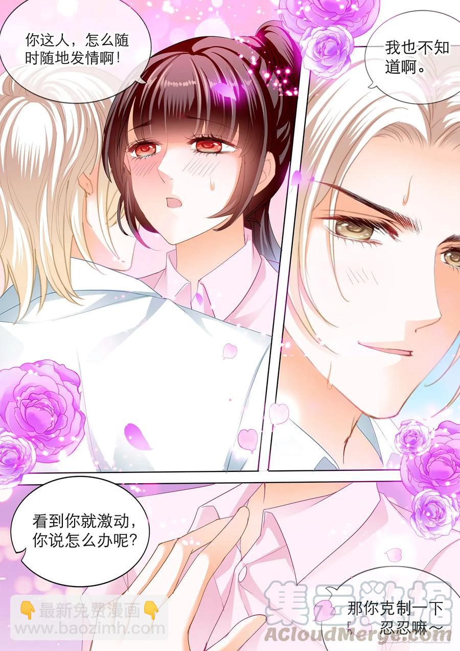 《闪婚娇妻》235 忍不住想玩坏你 第3页