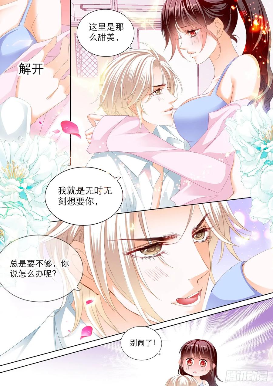 《闪婚娇妻》235 忍不住想玩坏你 第4页