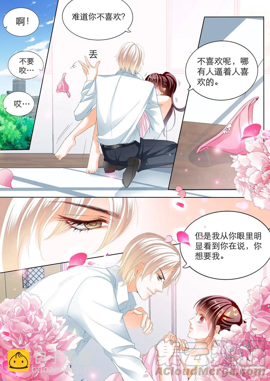 《闪婚娇妻》235 忍不住想玩坏你 第5页