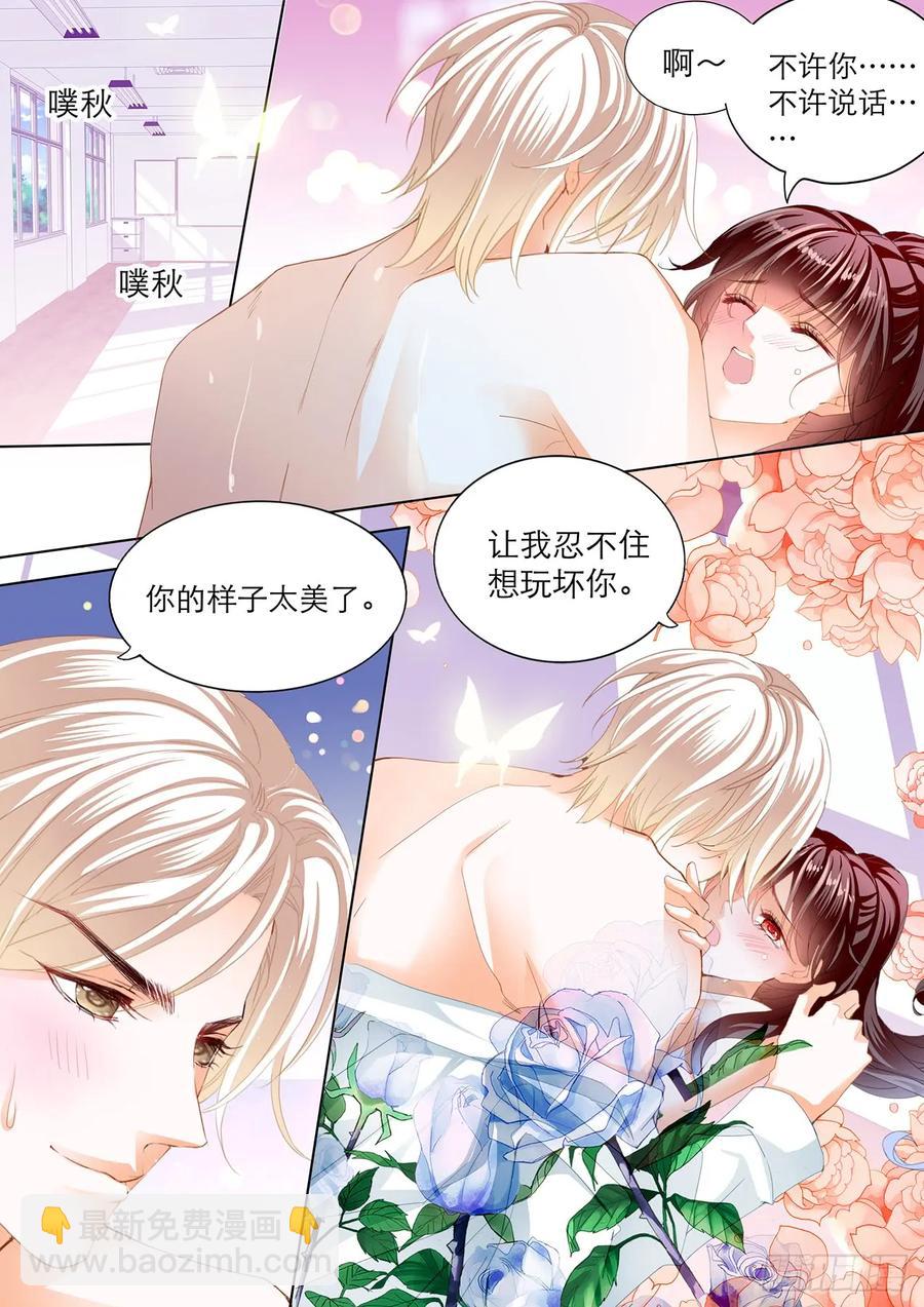 《闪婚娇妻》235 忍不住想玩坏你 第8页