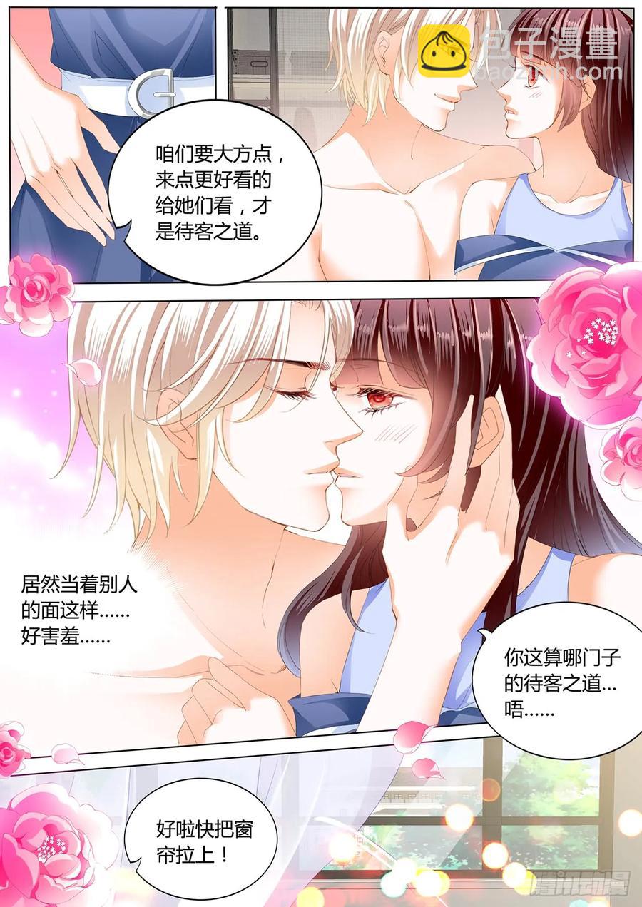 《闪婚娇妻》236 这次换你 第10页