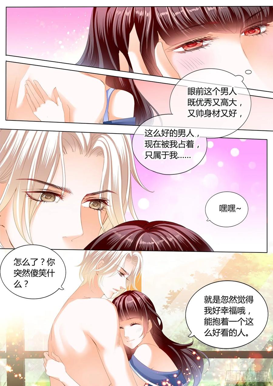《闪婚娇妻》236 这次换你 第12页