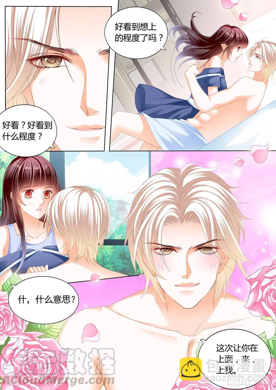 《闪婚娇妻》236 这次换你 第13页