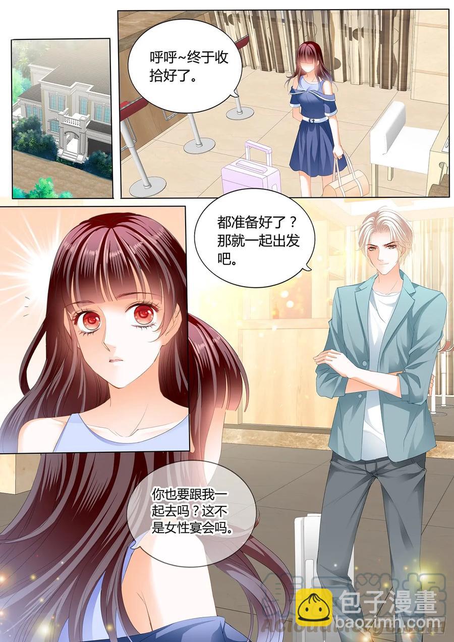 《闪婚娇妻》236 这次换你 第3页