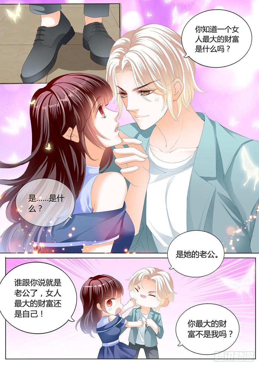 《闪婚娇妻》236 这次换你 第4页