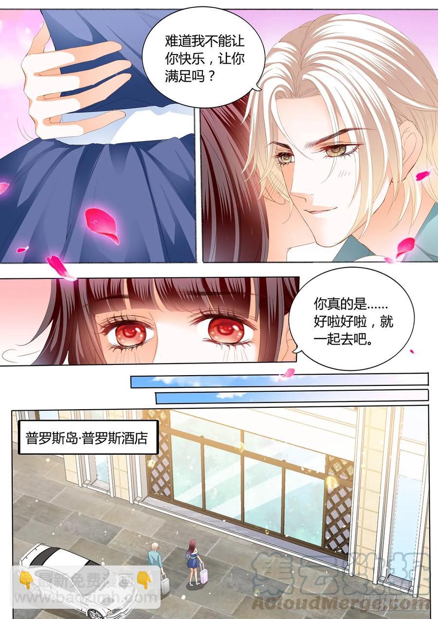 《闪婚娇妻》236 这次换你 第5页