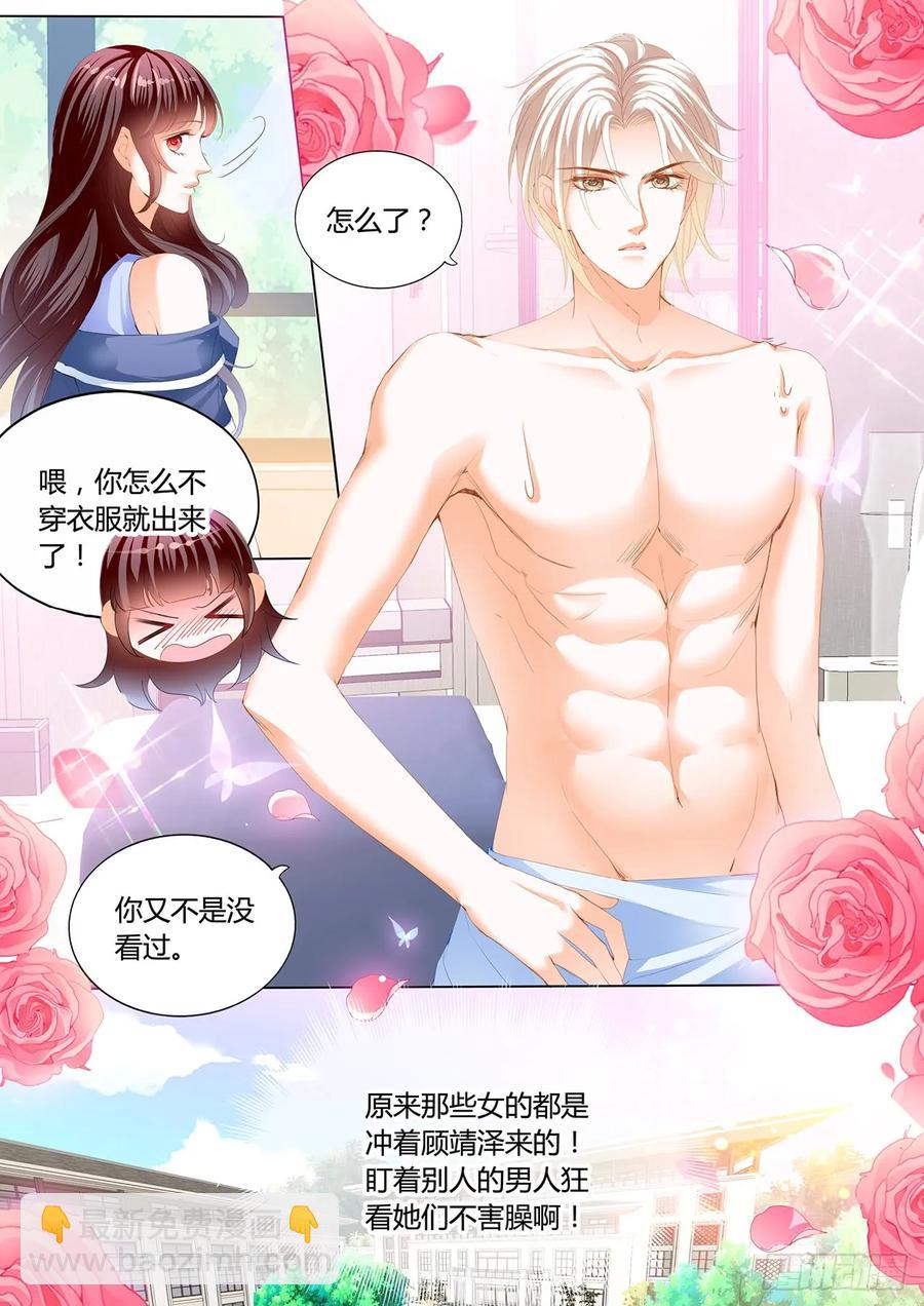 《闪婚娇妻》236 这次换你 第8页
