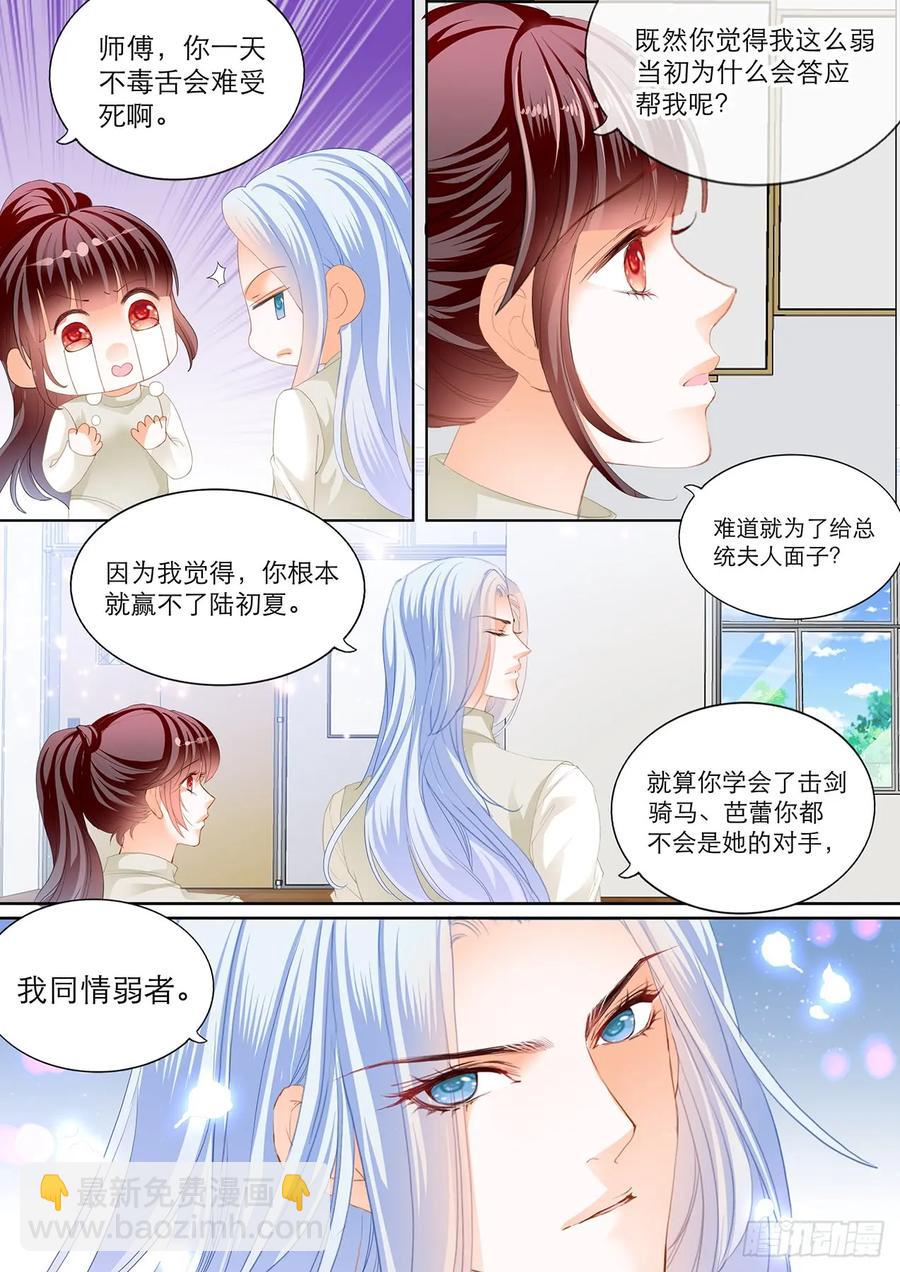 《闪婚娇妻》234 吃师傅醋了？ 第10页