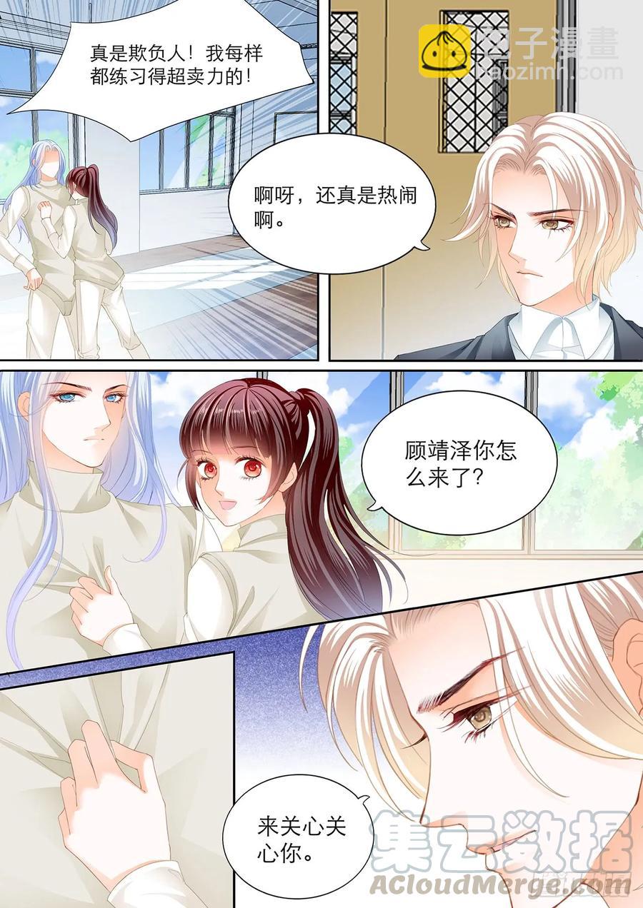 《闪婚娇妻》234 吃师傅醋了？ 第11页