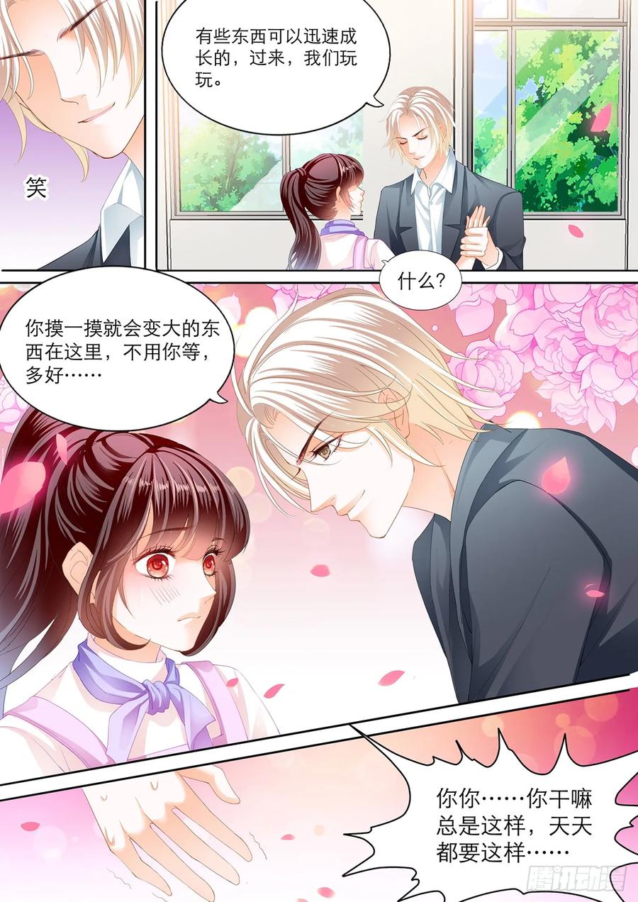 《闪婚娇妻》234 吃师傅醋了？ 第14页