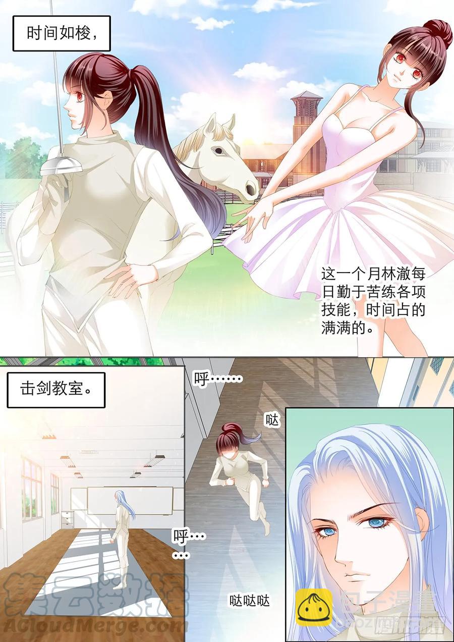 《闪婚娇妻》234 吃师傅醋了？ 第3页