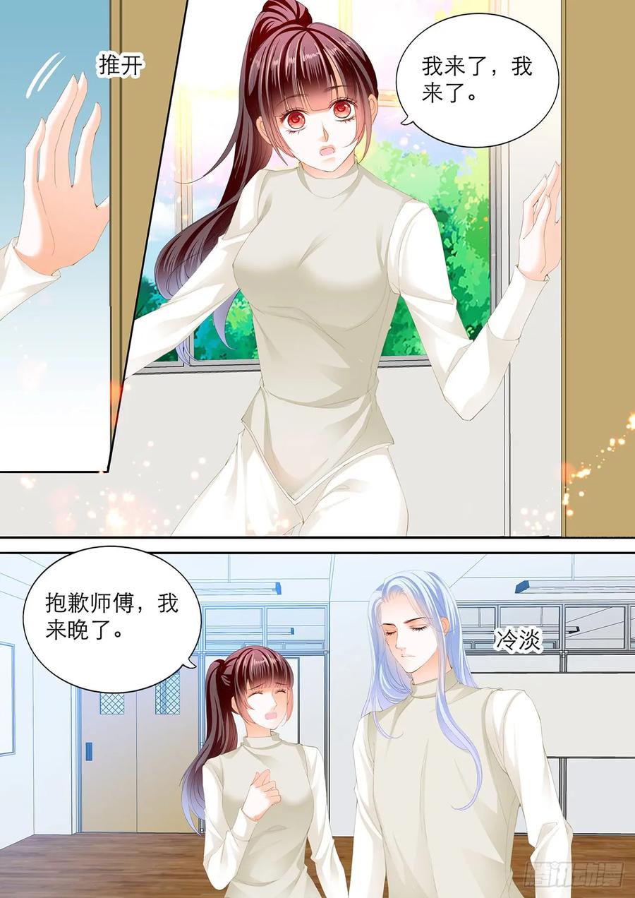 《闪婚娇妻》234 吃师傅醋了？ 第4页