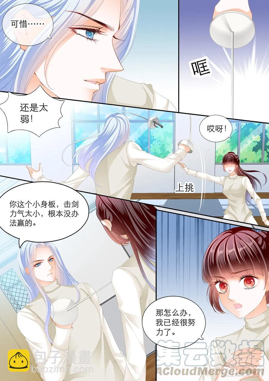《闪婚娇妻》234 吃师傅醋了？ 第7页