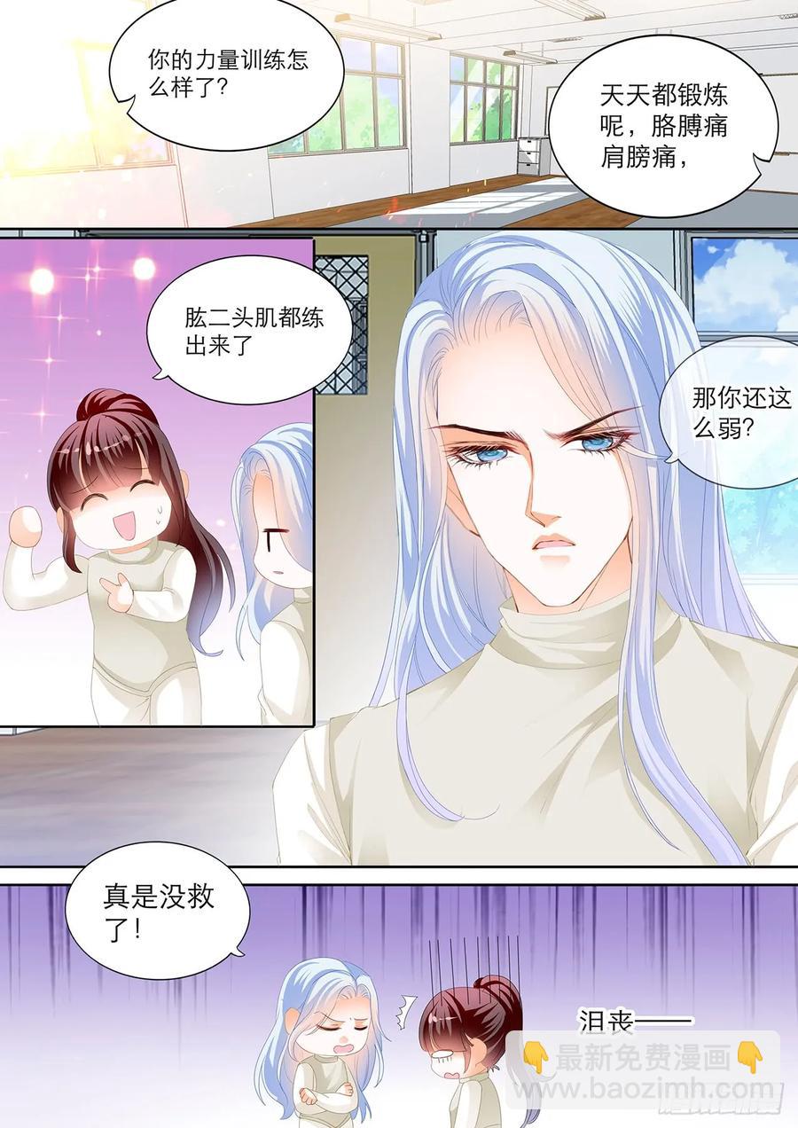 《闪婚娇妻》234 吃师傅醋了？ 第8页
