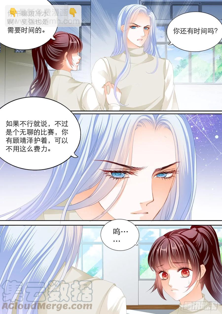 《闪婚娇妻》234 吃师傅醋了？ 第9页
