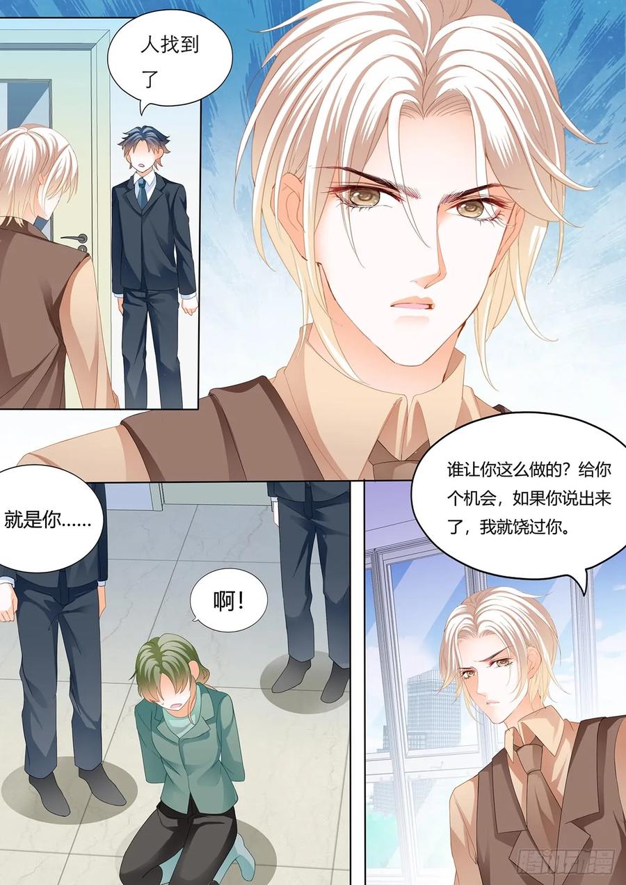 《闪婚娇妻》240 老公来救你！ 第10页