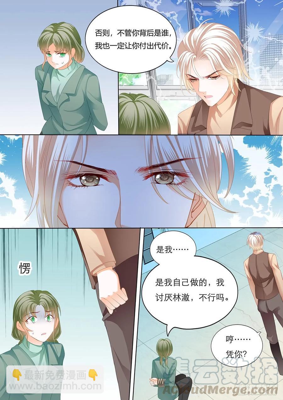 《闪婚娇妻》240 老公来救你！ 第11页