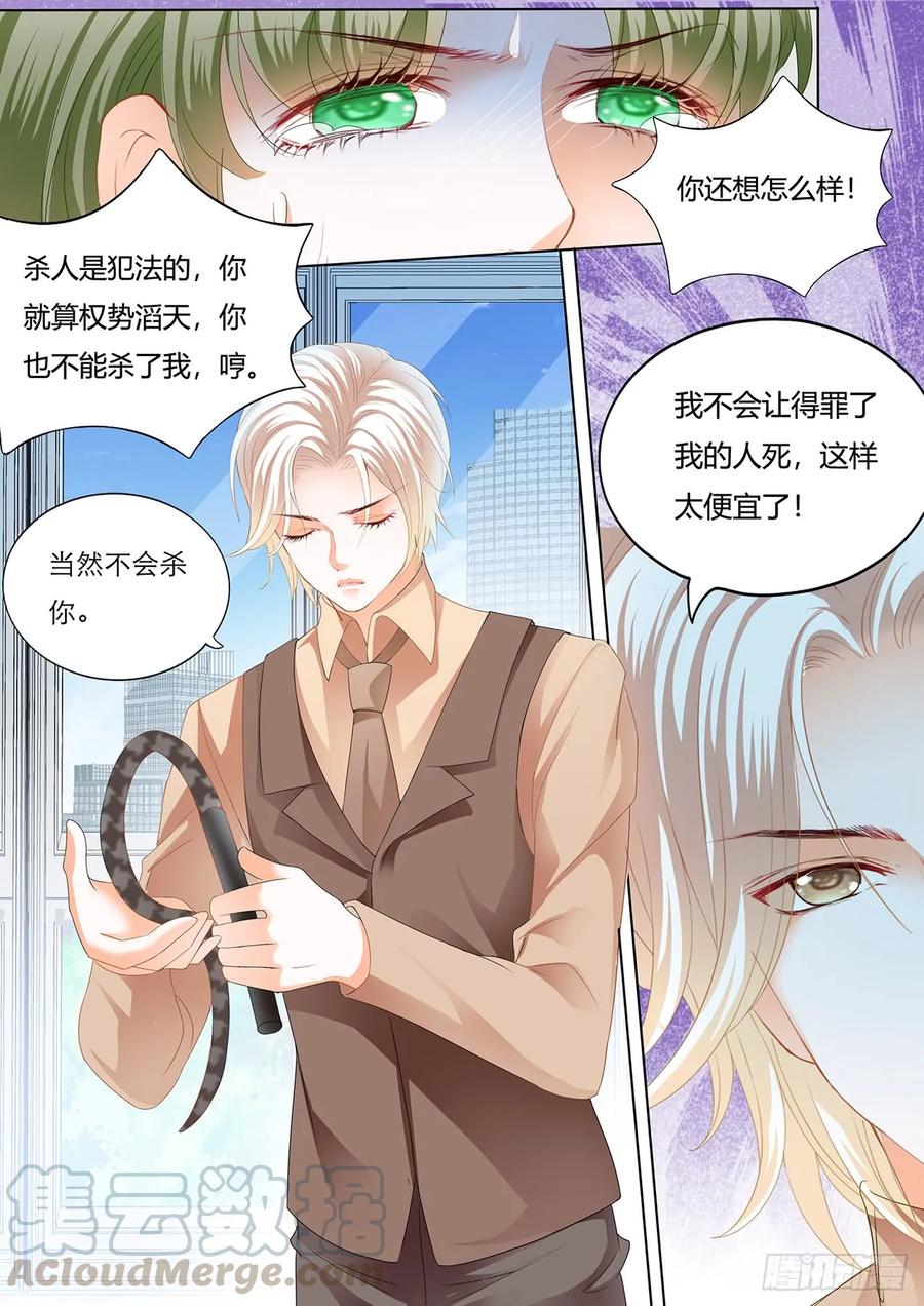 《闪婚娇妻》240 老公来救你！ 第13页
