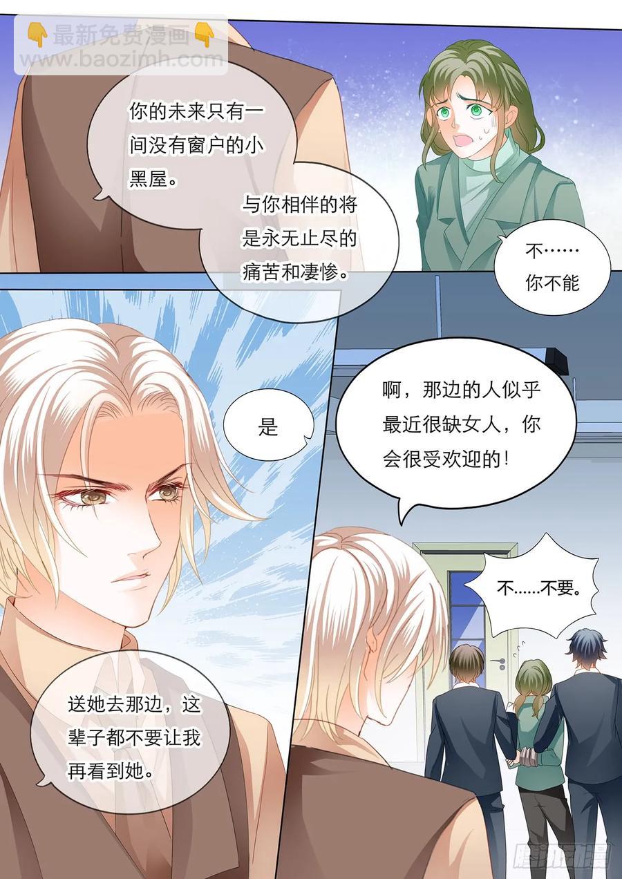 《闪婚娇妻》240 老公来救你！ 第14页