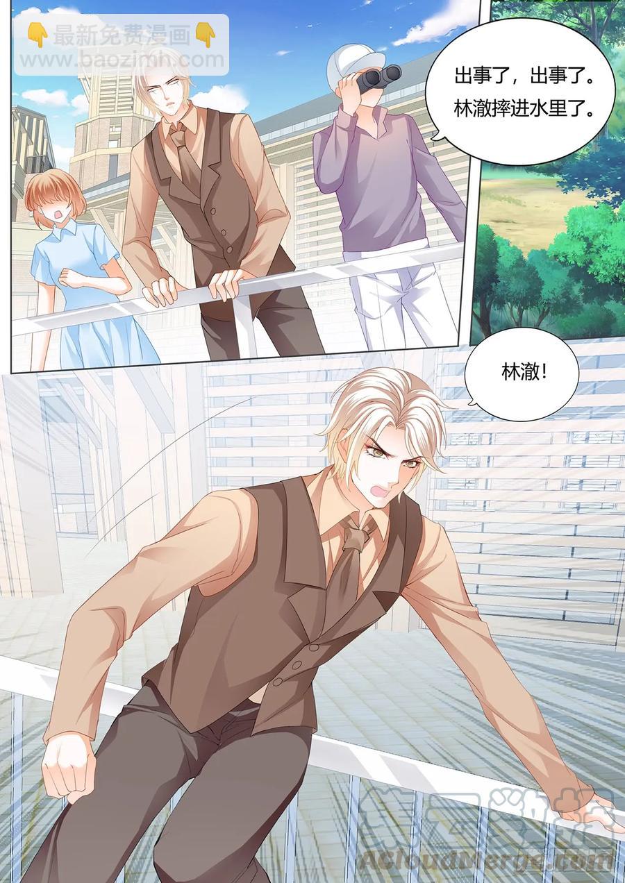 《闪婚娇妻》240 老公来救你！ 第3页