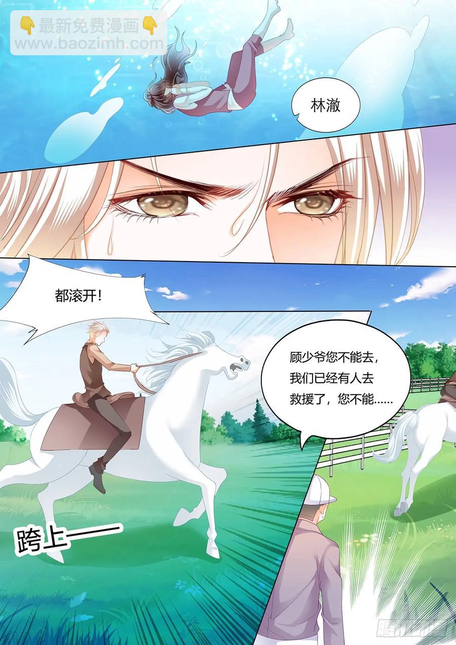 《闪婚娇妻》240 老公来救你！ 第4页