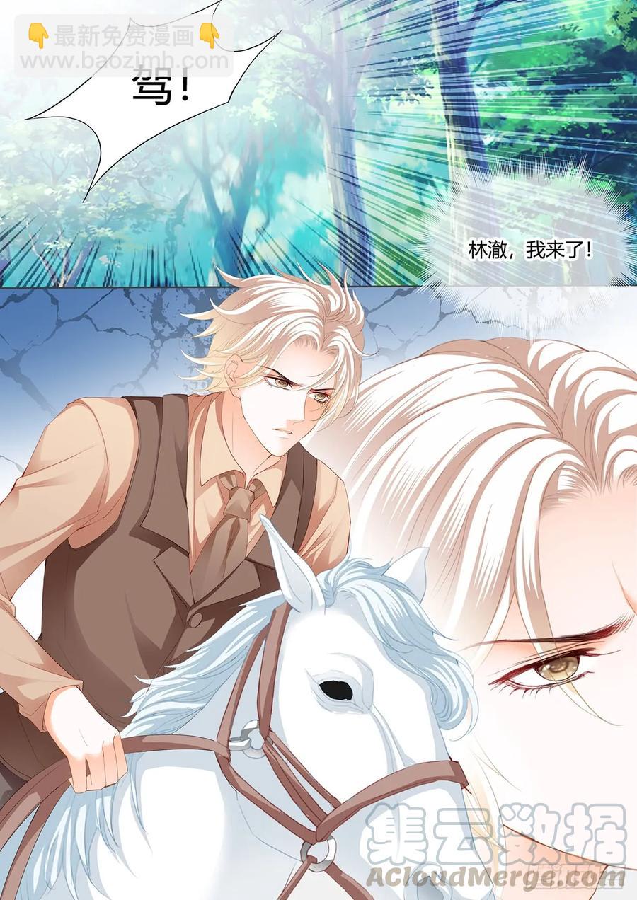 《闪婚娇妻》240 老公来救你！ 第5页