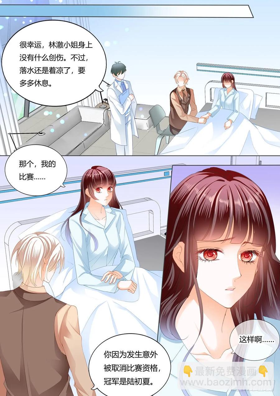 《闪婚娇妻》240 老公来救你！ 第8页