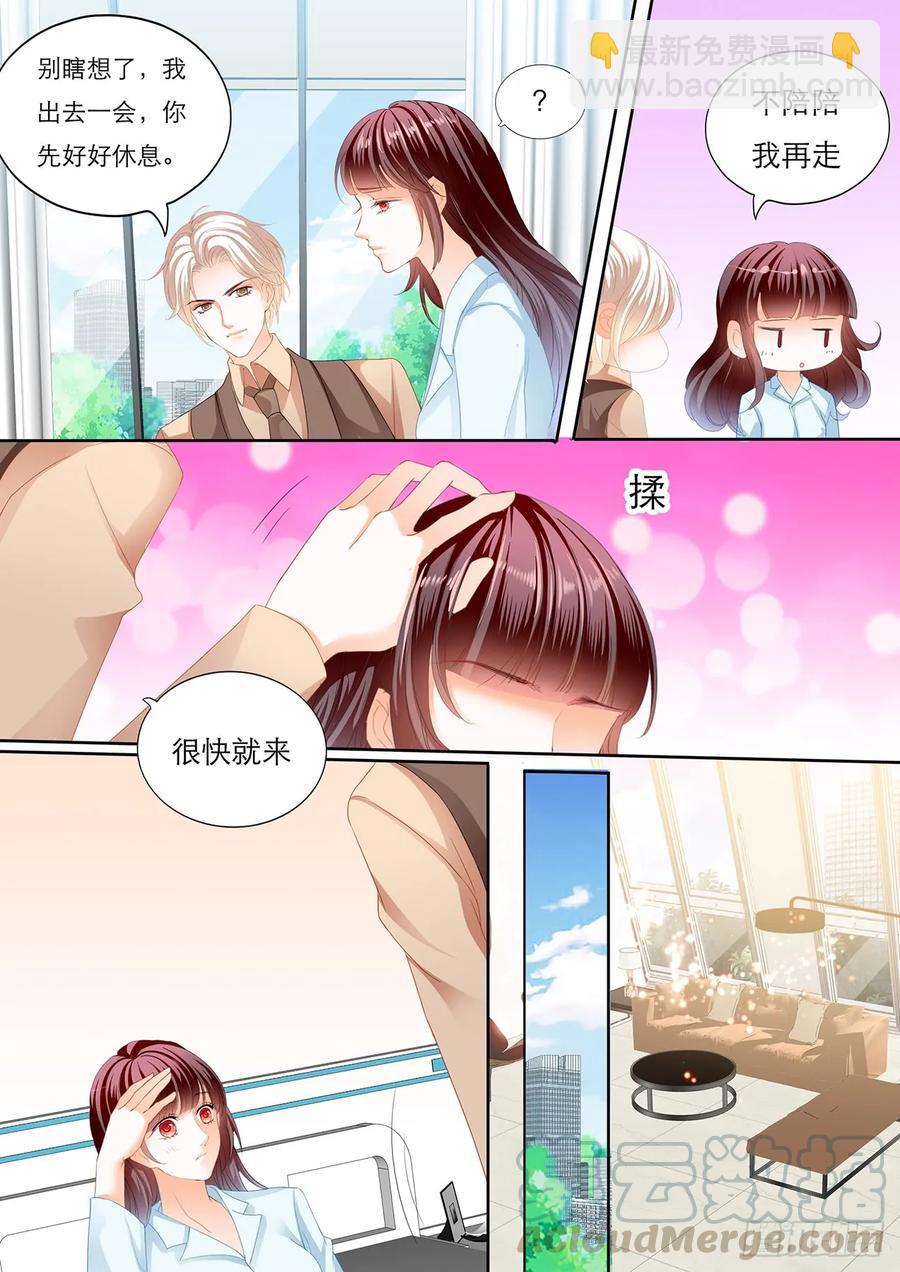 《闪婚娇妻》240 老公来救你！ 第9页