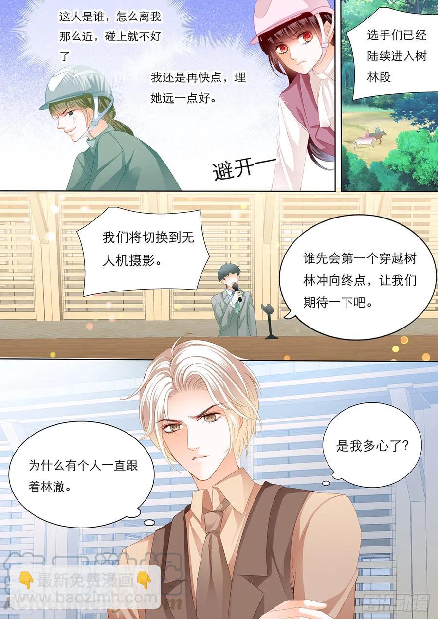 《闪婚娇妻》239 林澈骑马比赛遇险 第11页